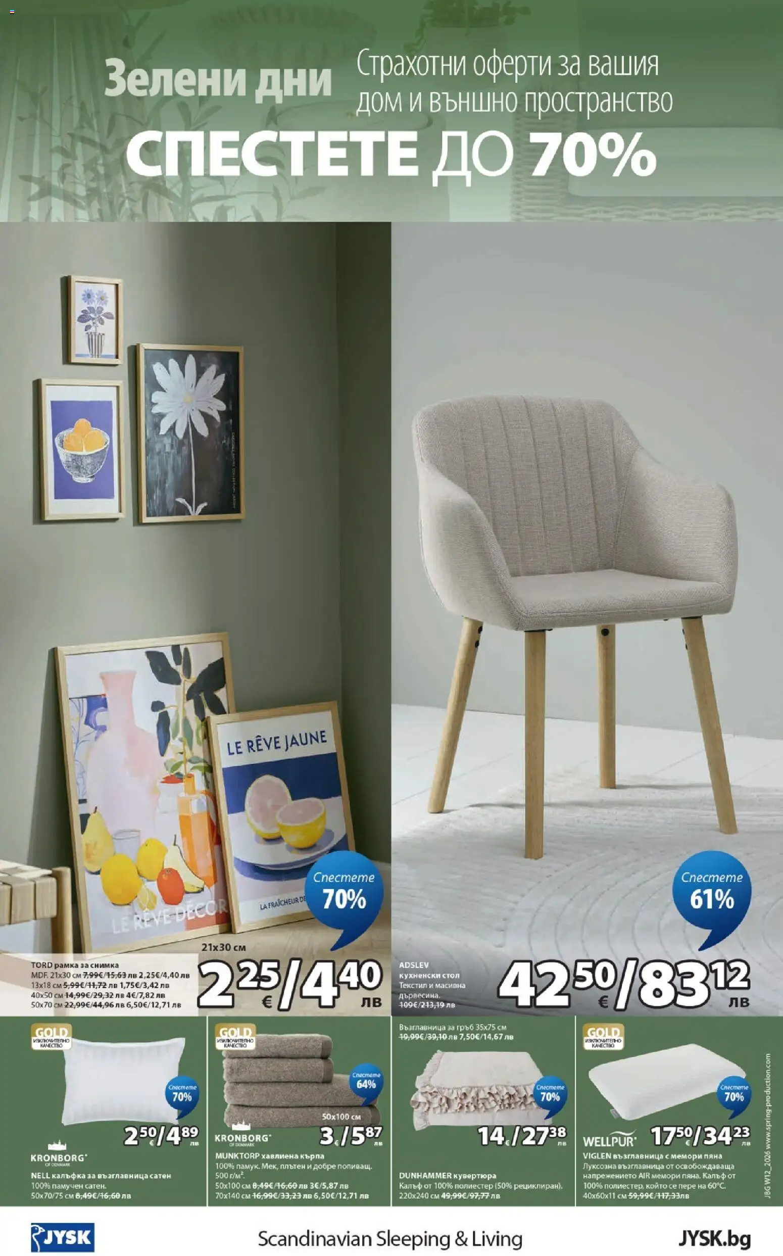 {H1} | Страница: 8 | Продукти: Възглавница, Стол, Кърпа