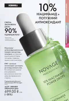 Oriflame акції дійснийкції з 16.11.2025 | Сторінка: 97