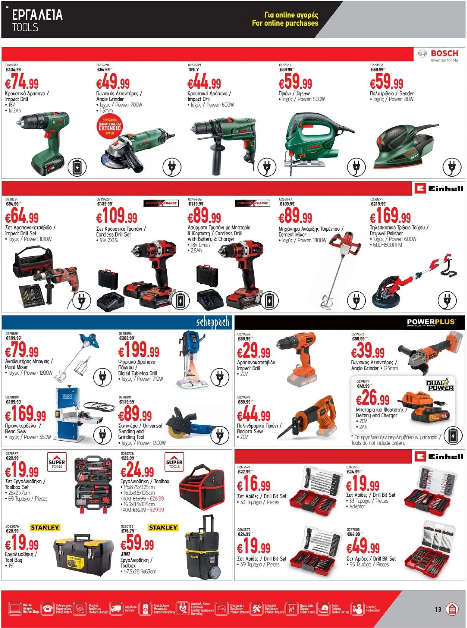 SUPERHOME CENTER Φυλλάδιο – σε ισχύ από 09.02.2026 | Σελίδα: 13