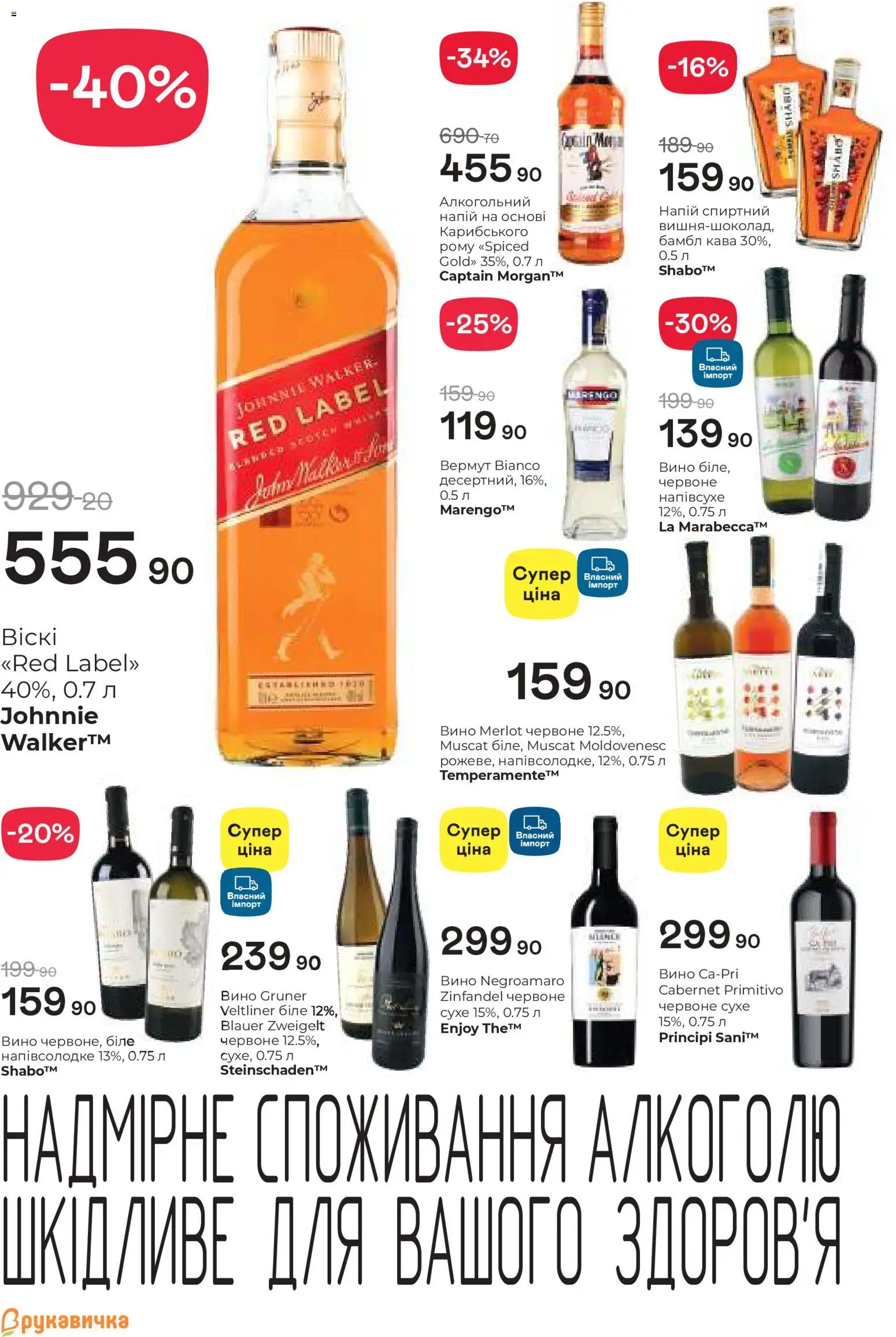 Рукавичка Kаталог - дійснийкції з 19.02.2026 | Сторінка: 21 | Товари: Кава, Вино, Напій, Вермут
