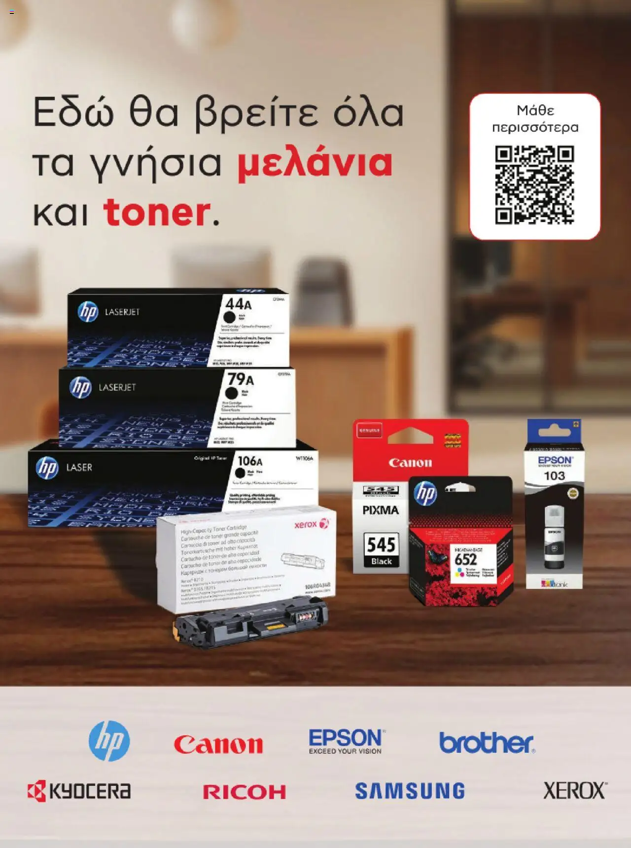  | Σελίδα: 22 | Προϊόντα: Toner