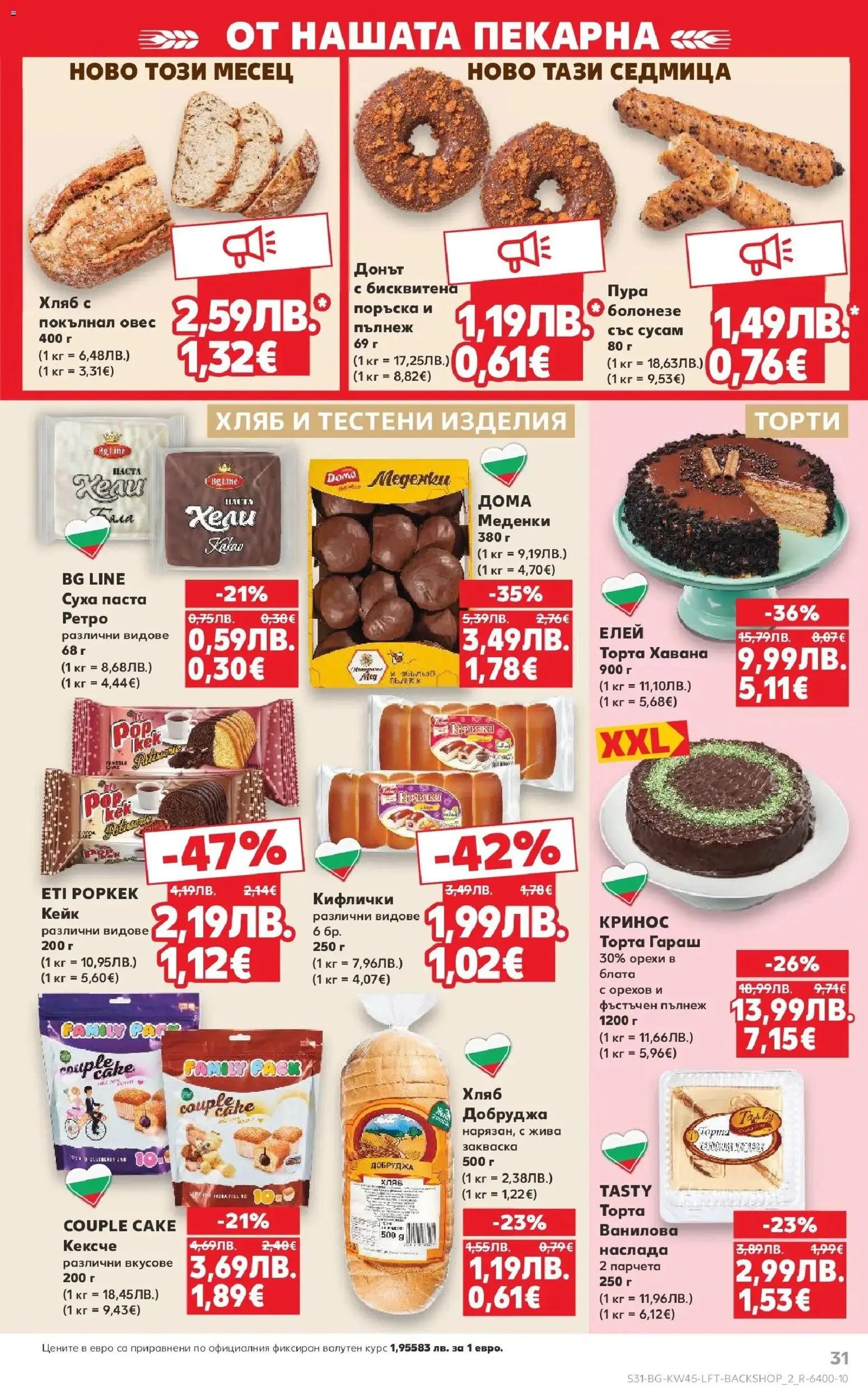 {H1} | Страница: 31 | Продукти: Хляб, Паста, Shiitake gomba, Торта