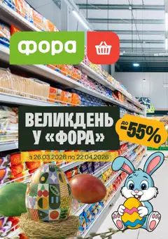 Фора акції дійснийкції з 31.03.2026