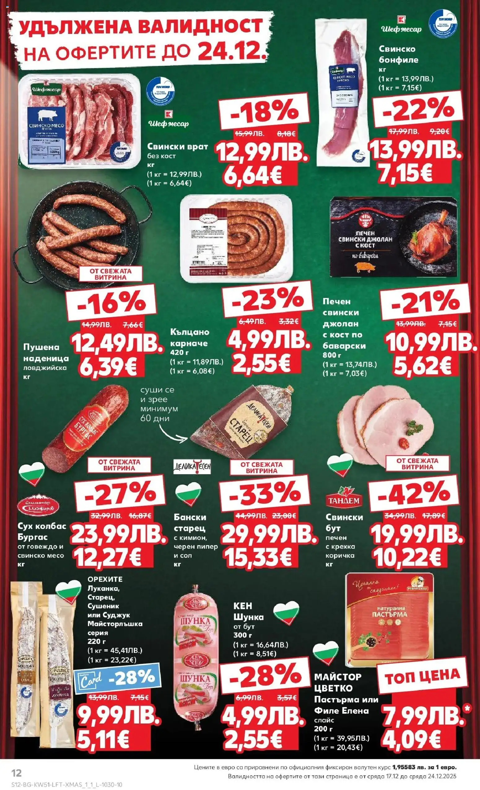 {H1} | Страница: 12 | Продукти: Суши, Карначе, Tortilla lap, Суджук