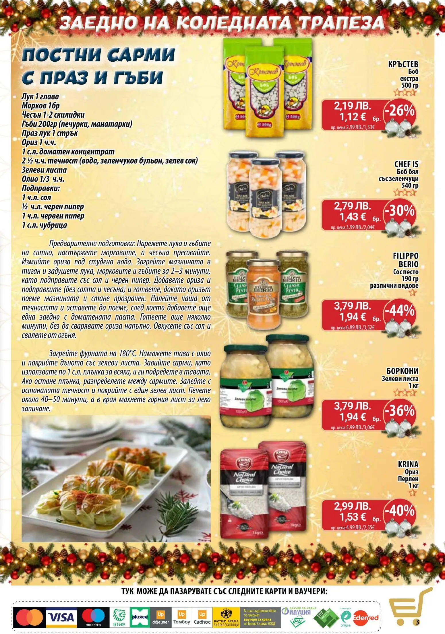 {H1} | Страница: 3 | Продукти: Ориз, Пипер, Боб, Гъби