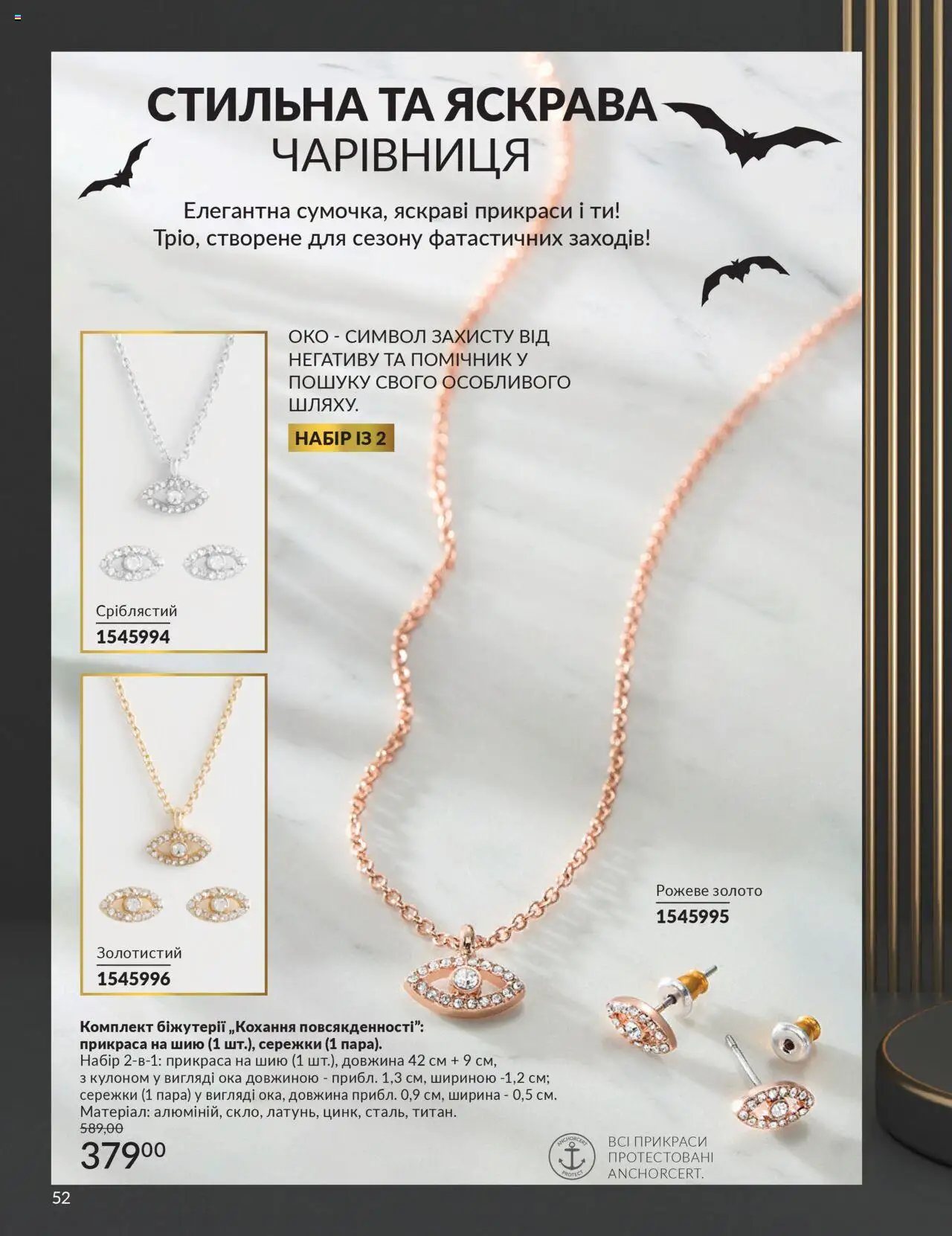 AVON Kаталог - дійснийкції з 01.10.2025 | Сторінка: 52