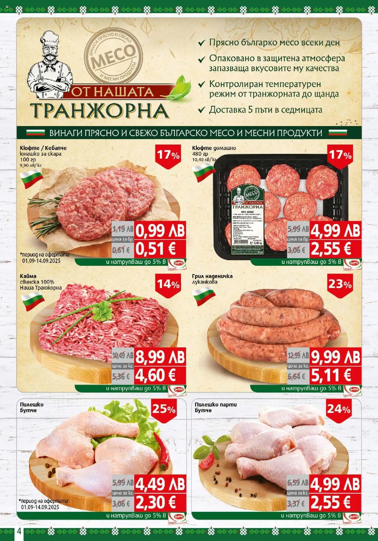  | Страница: 4 | Продукти: Грил
