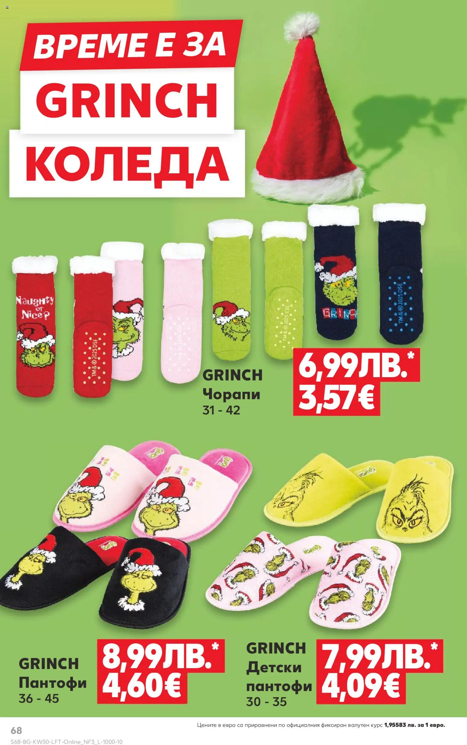 {H1} | Страница: 68 | Продукти: Пантофи, Чорапи