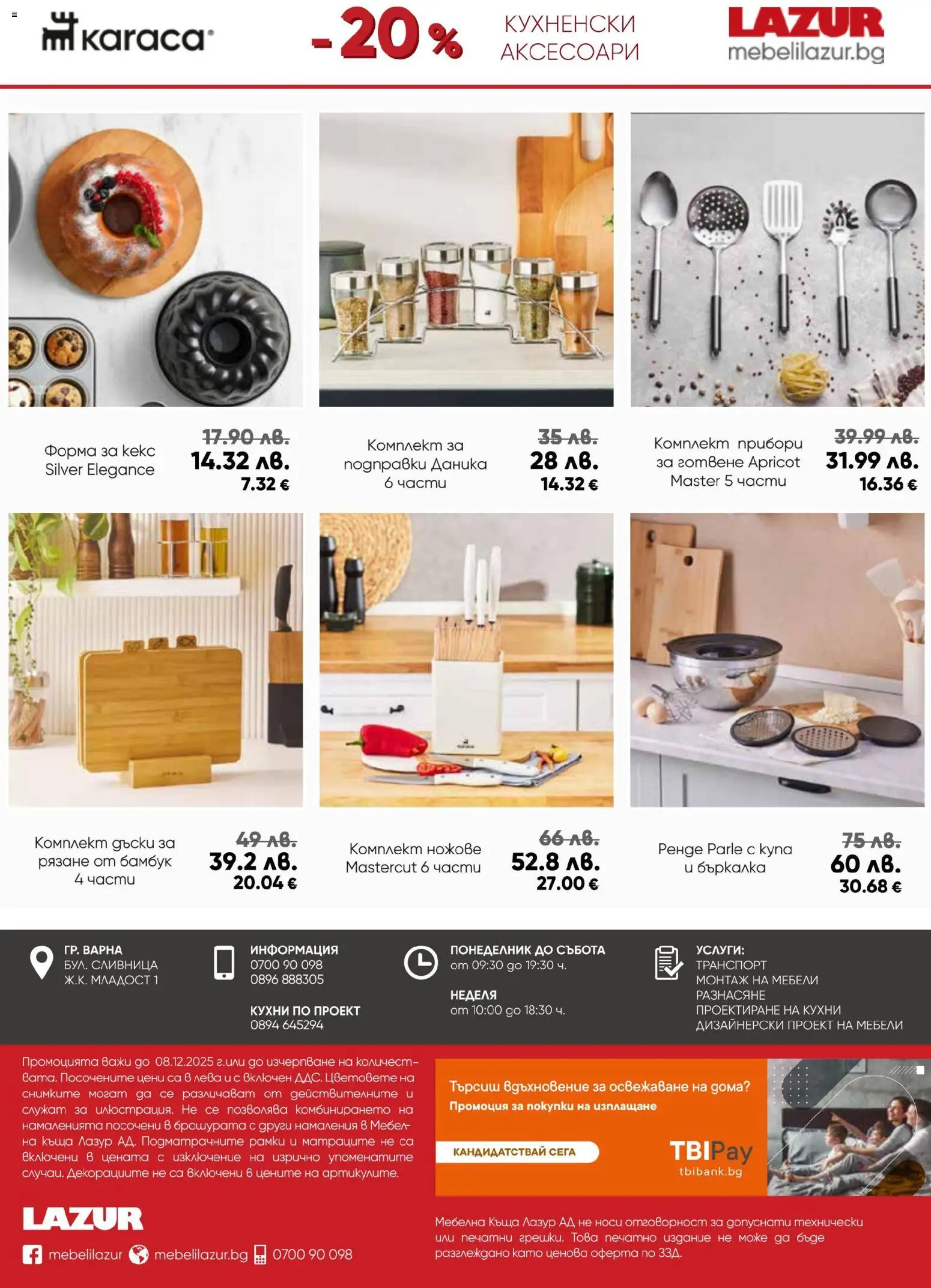 {H1} | Страница: 10 | Продукти: Прибори, Dijoni mustár, Бъркалка, Кекс