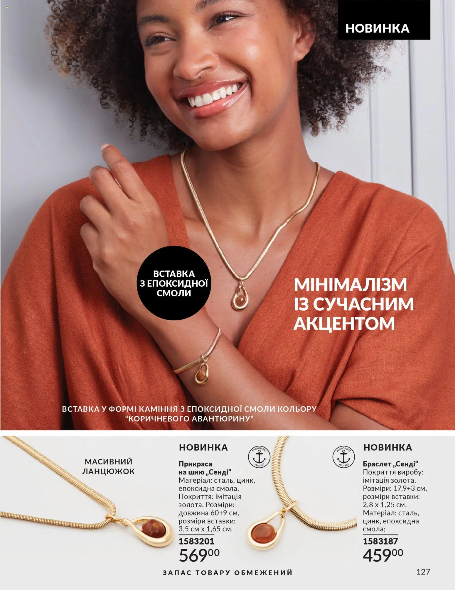 AVON Kаталог - дійснийкції з 01.03.2026 | Сторінка: 125 | Товари: Браслет