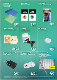 АТБ акції дійснийкції з 09.10.2025 | Сторінка: 7 | Товари: Подовжувач, USB, Акумулятор