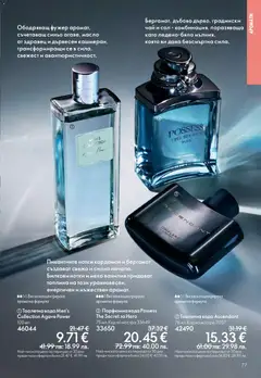 Преглед на Oriflame каталог 06 - Офертите са валидни от 22.04.2026 | Страница: 77