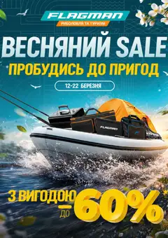 Flagman акції дійснийкції з 12.03.2026