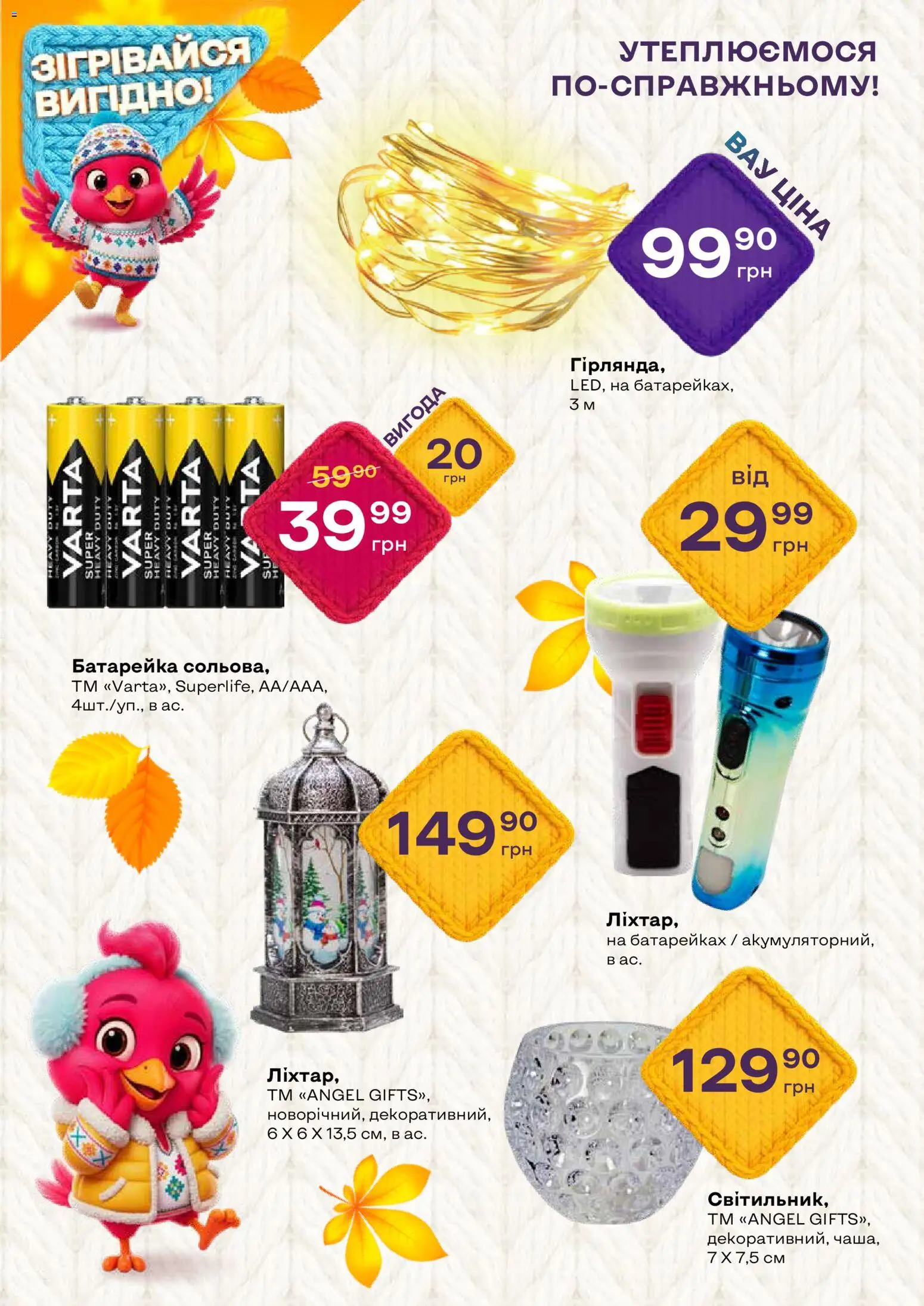 Червоний маркет Kаталог - дійснийкції з 06.11.2025 | Сторінка: 8