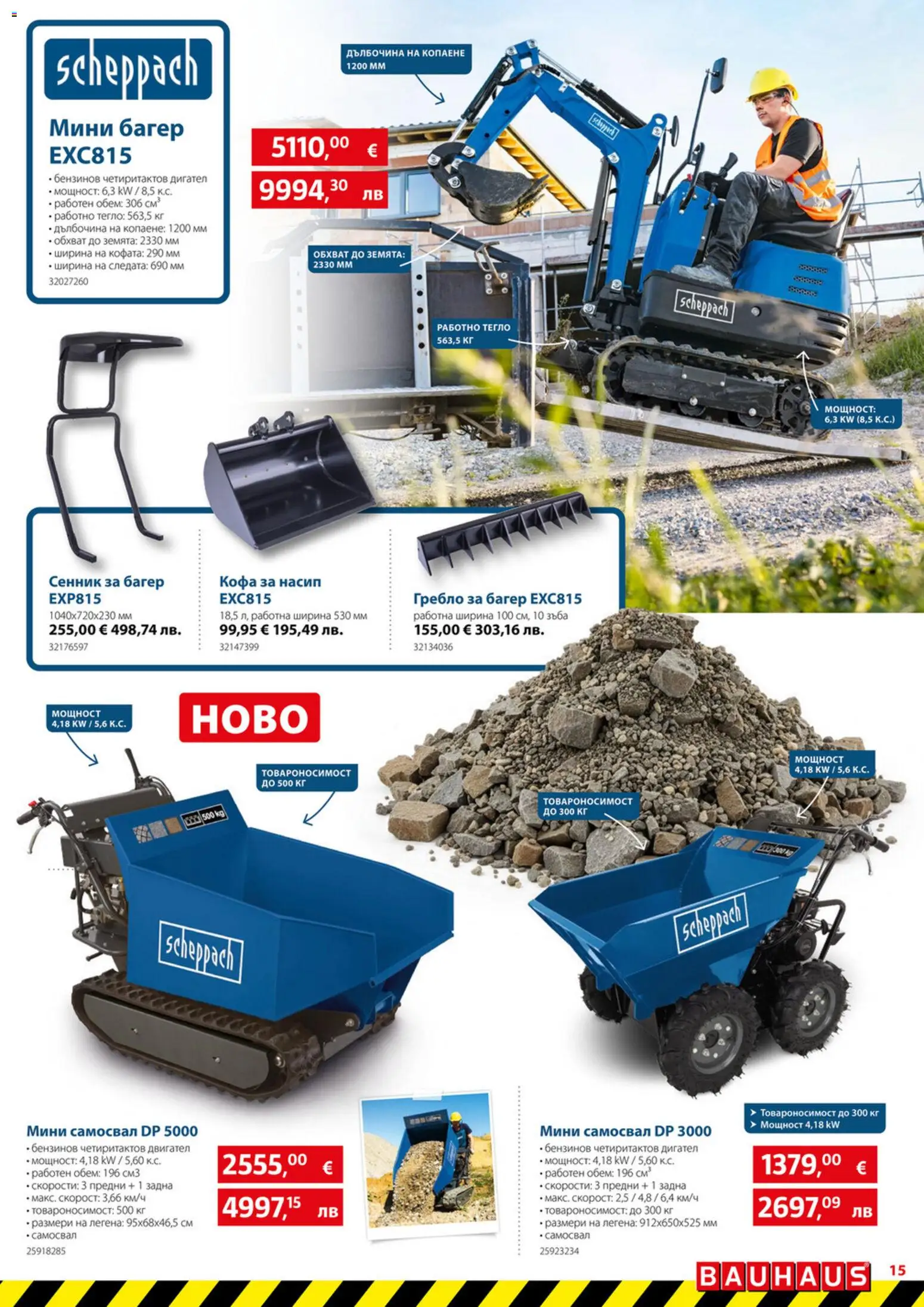 {H1} | Страница: 15 | Продукти: Кофа, Сенник, Тегло