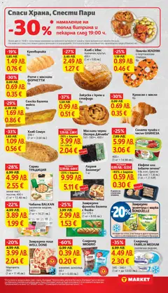 Преглед на Замразена пица WELL DONE, Маргарита, 350 г - Офертите са валидни от 28.10.2025 | Страница: 15