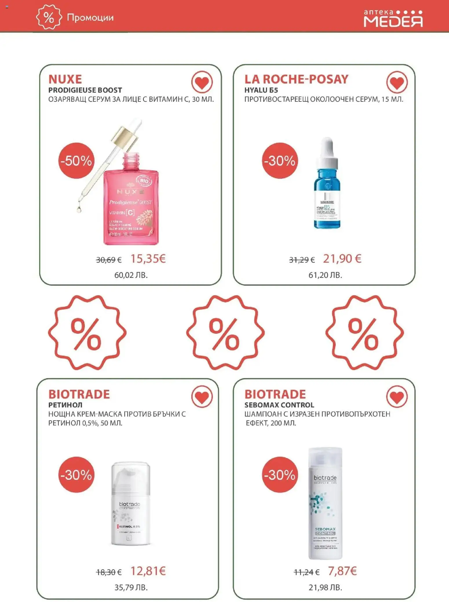 {H1} | Страница: 17 | Продукти: Шампоан, Серум