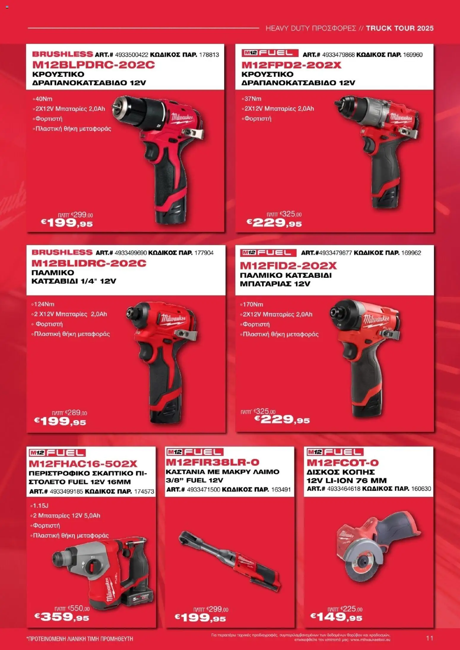 Mr.Bricolage - Milwaukee – σε ισχύ από 21.11.2025 | Σελίδα: 11