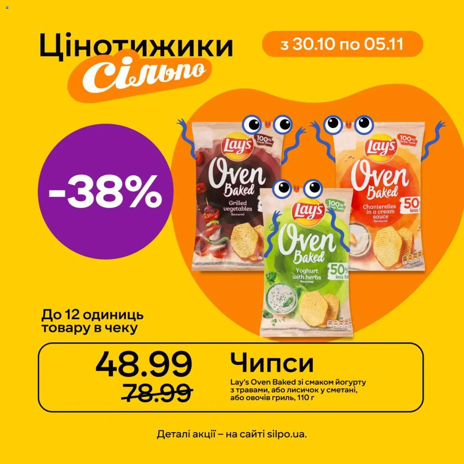 Сільпо Kаталог - дійснийкції з 30.10.2025 | Сторінка: 5