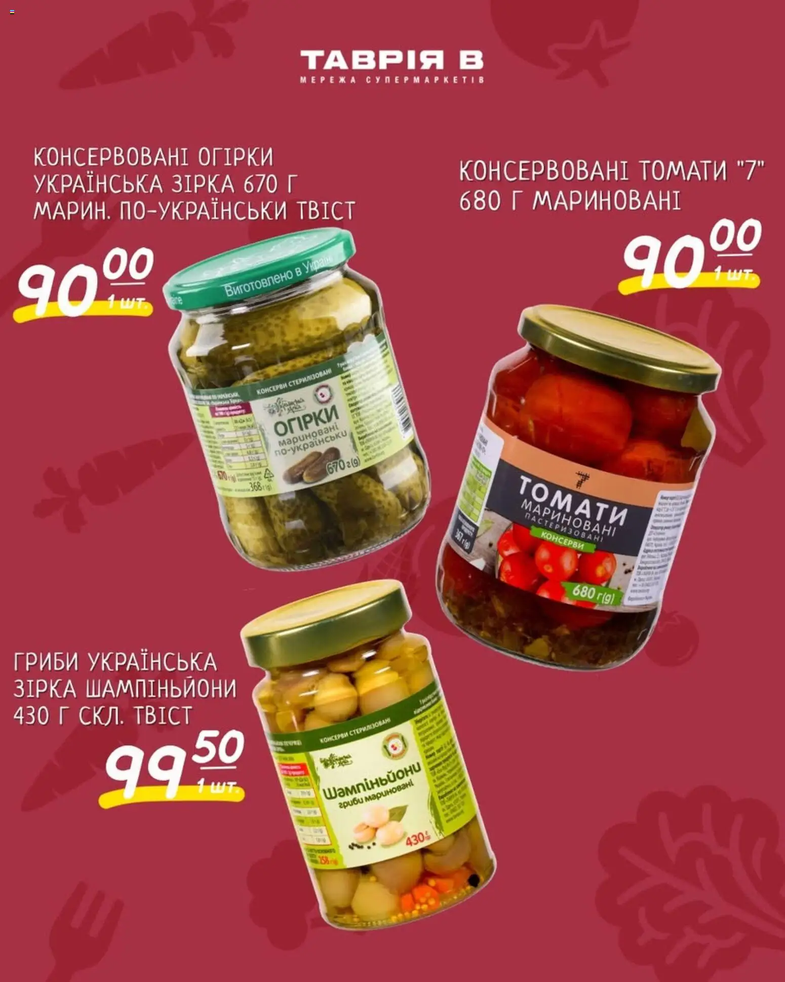 Таврия в Kаталог - дійснийкції з 22.02.2026 | Сторінка: 2 | Товари: Гриби