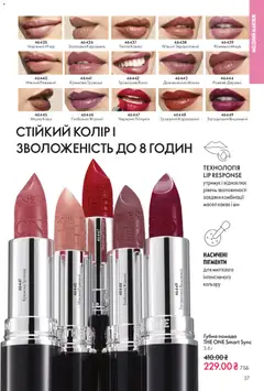 Oriflame акції дійснийкції з 28.12.2025 | Сторінка: 37