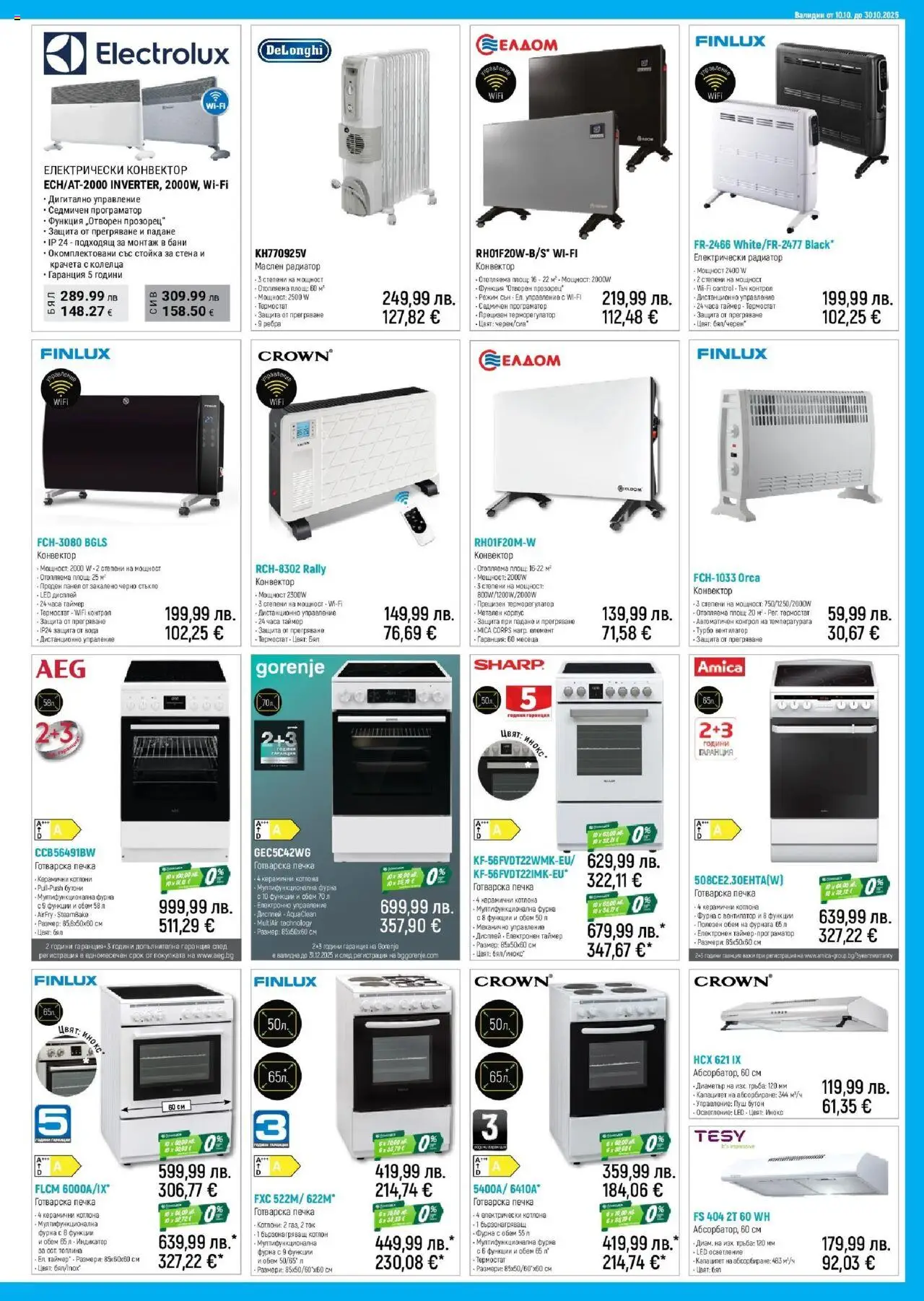 {H1} | Страница: 13 | Продукти: Фурма, Фурна, Печка, Готварска печка