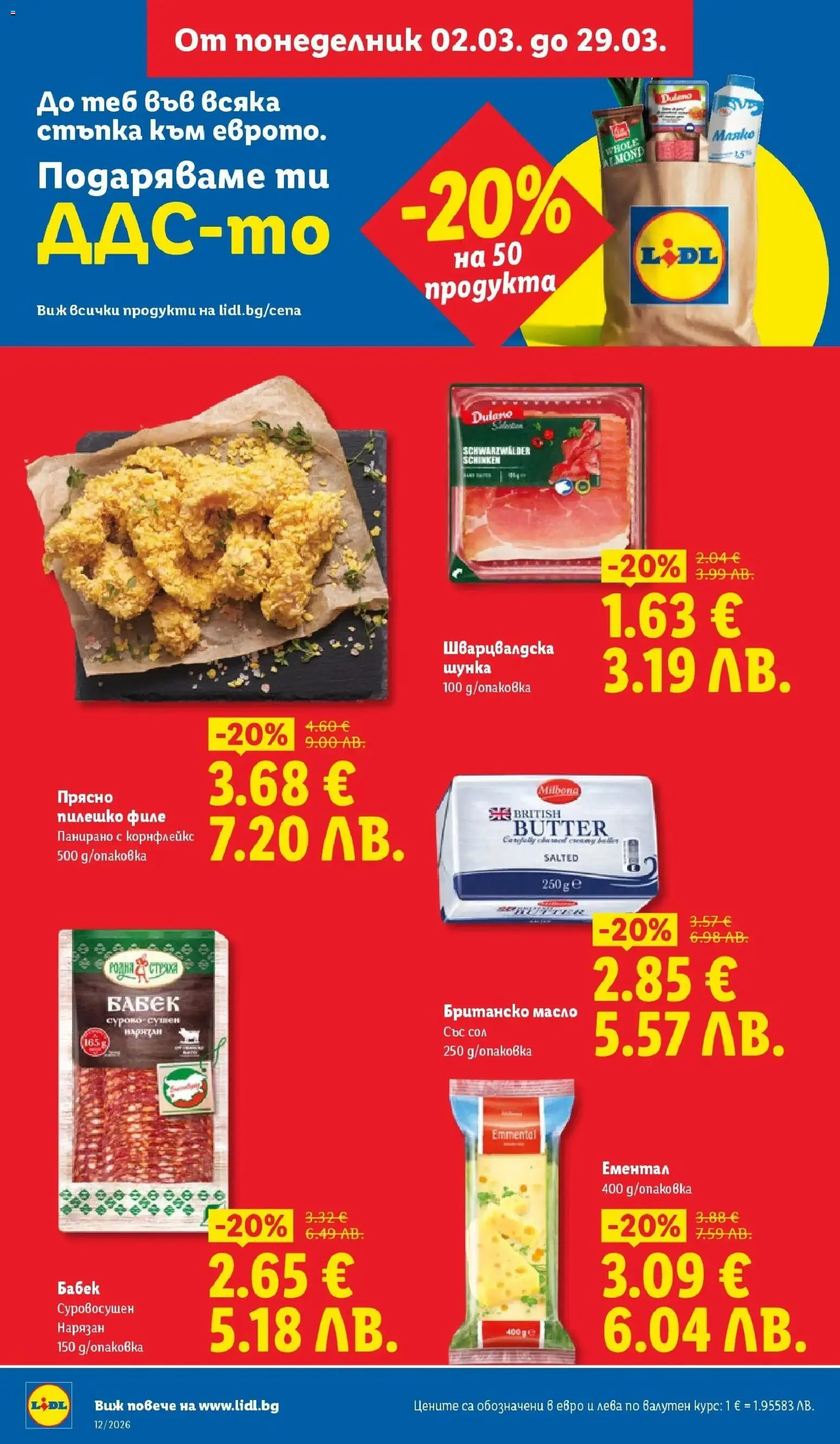 {H1} | Страница: 2 | Продукти: Филе, Корнфлейкс, Пилешко, Бабек