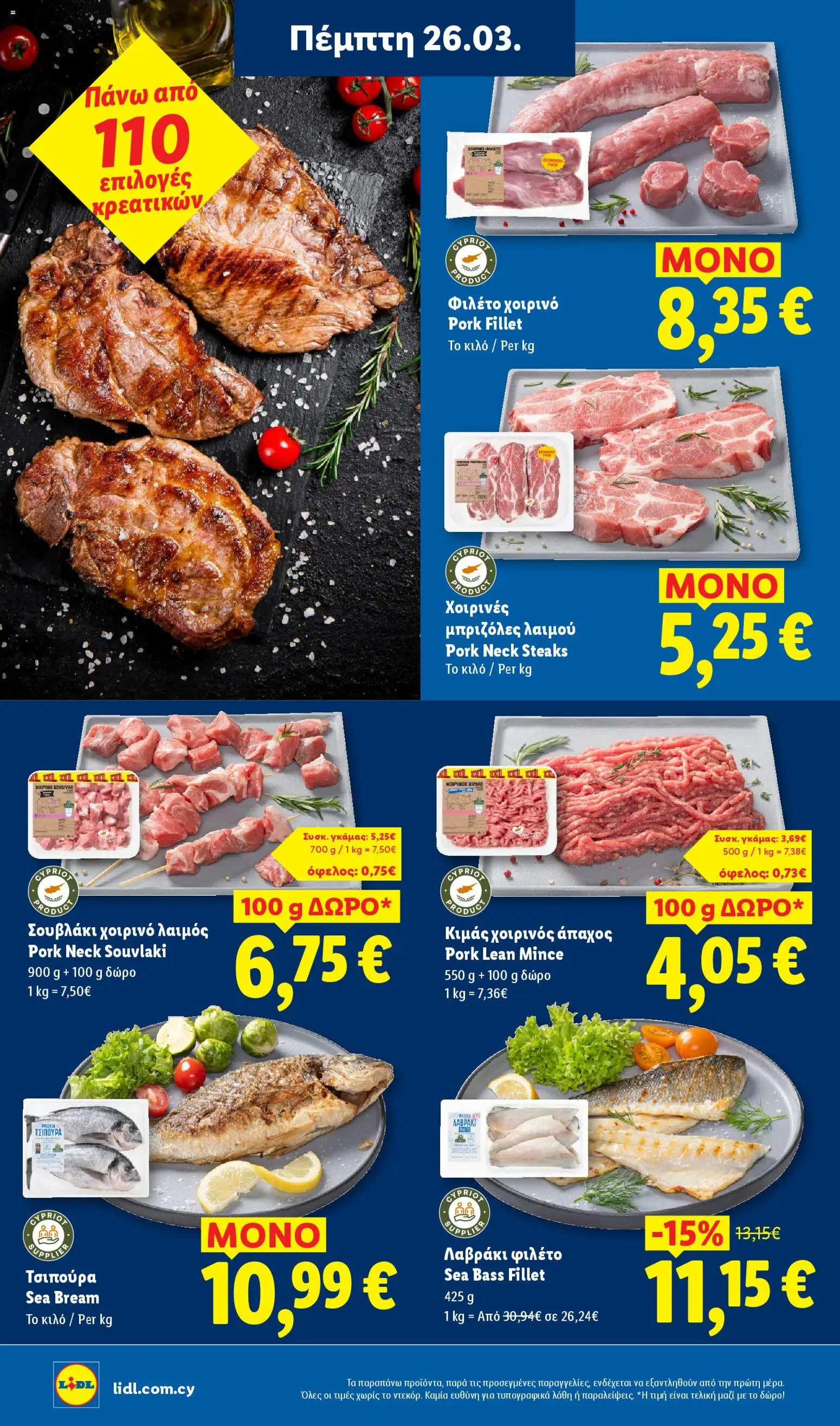 Lidl φυλλαδιο – σε ισχύ από 26.03.2026 | Σελίδα: 6