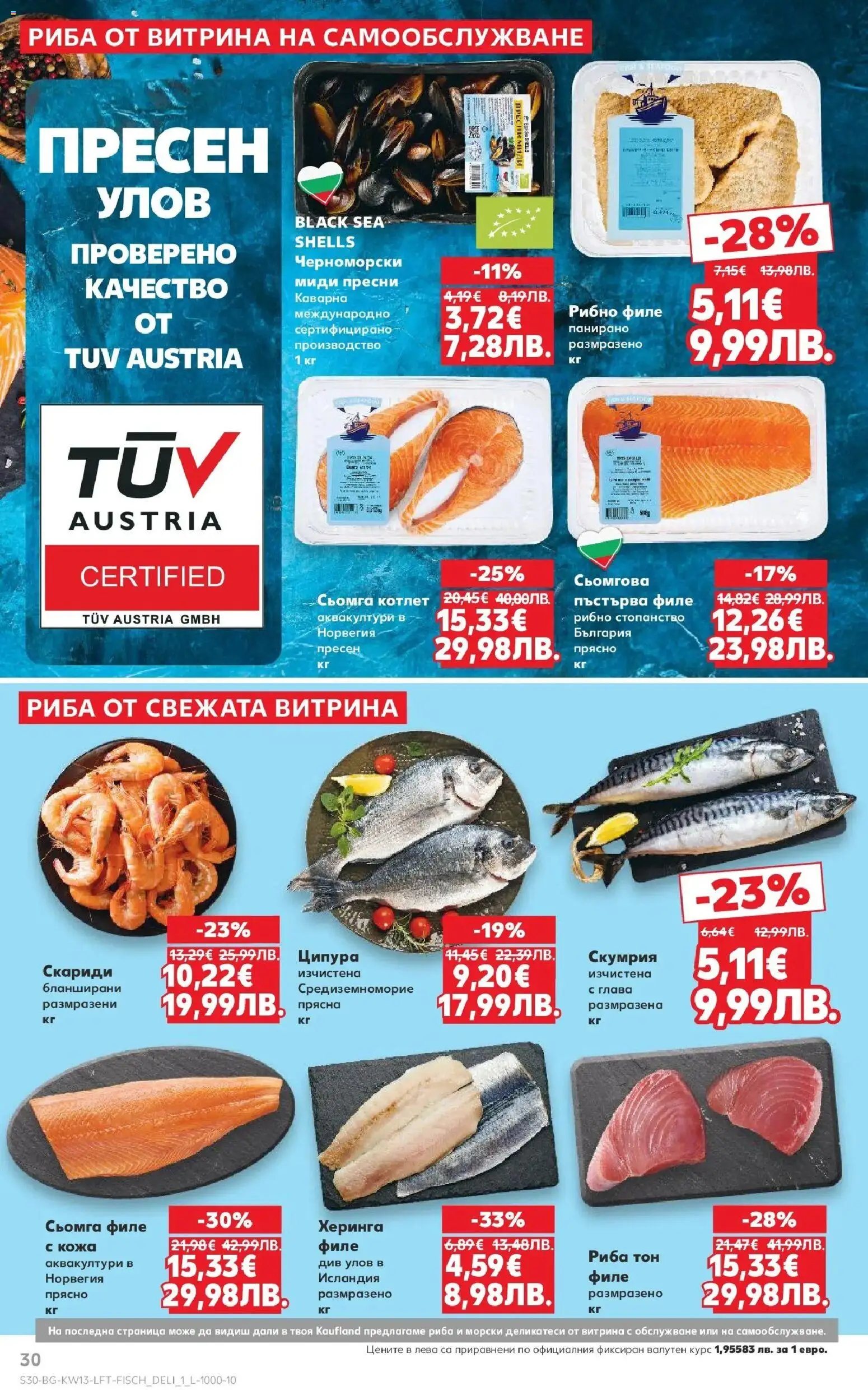 {H1} | Страница: 30 | Продукти: Ципура, Скумрия, Миди, Риба тон