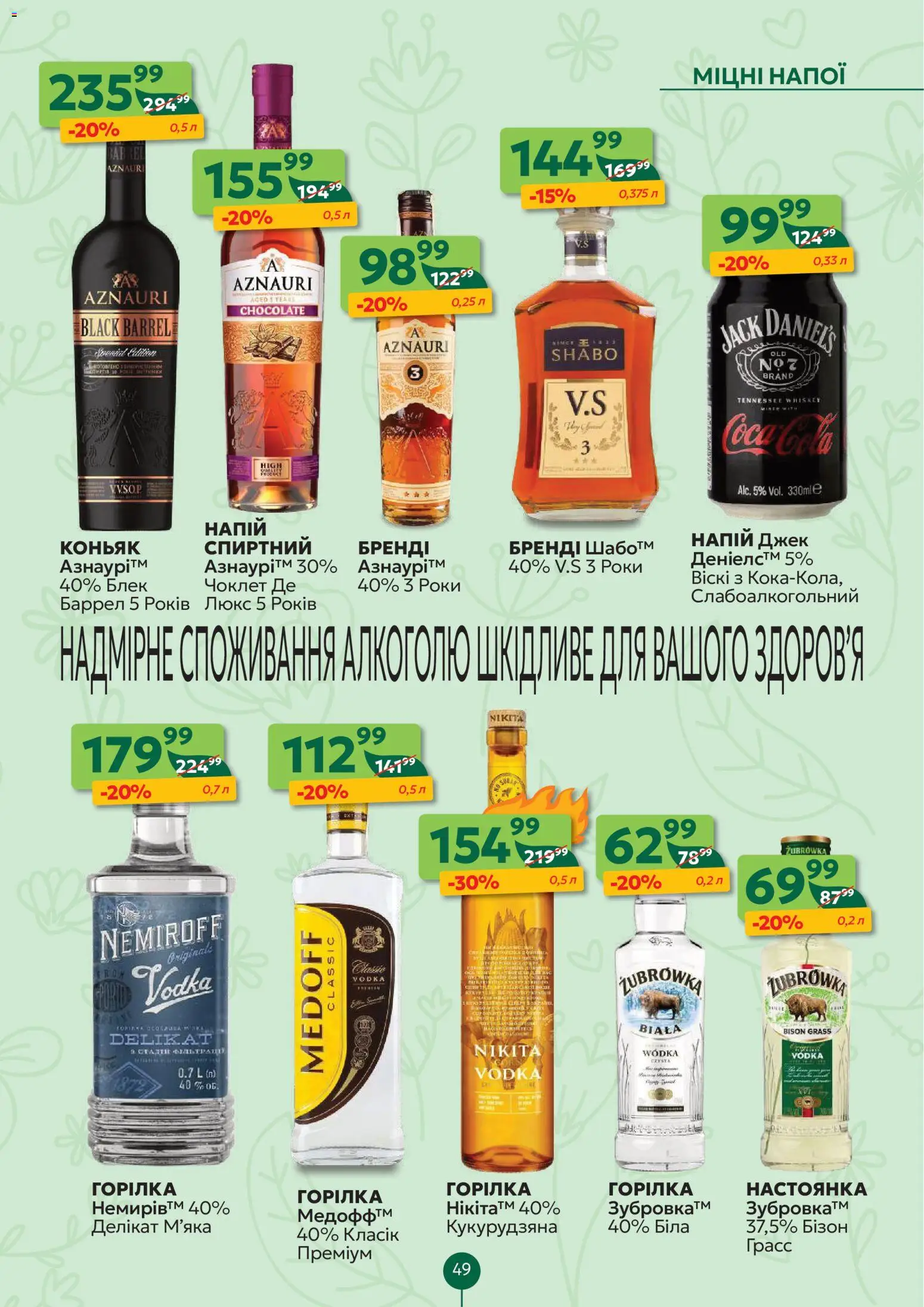 Близенько Kаталог - дійснийкції з 20.04.2026 | Сторінка: 49 | Товари: Напій, Коньяк