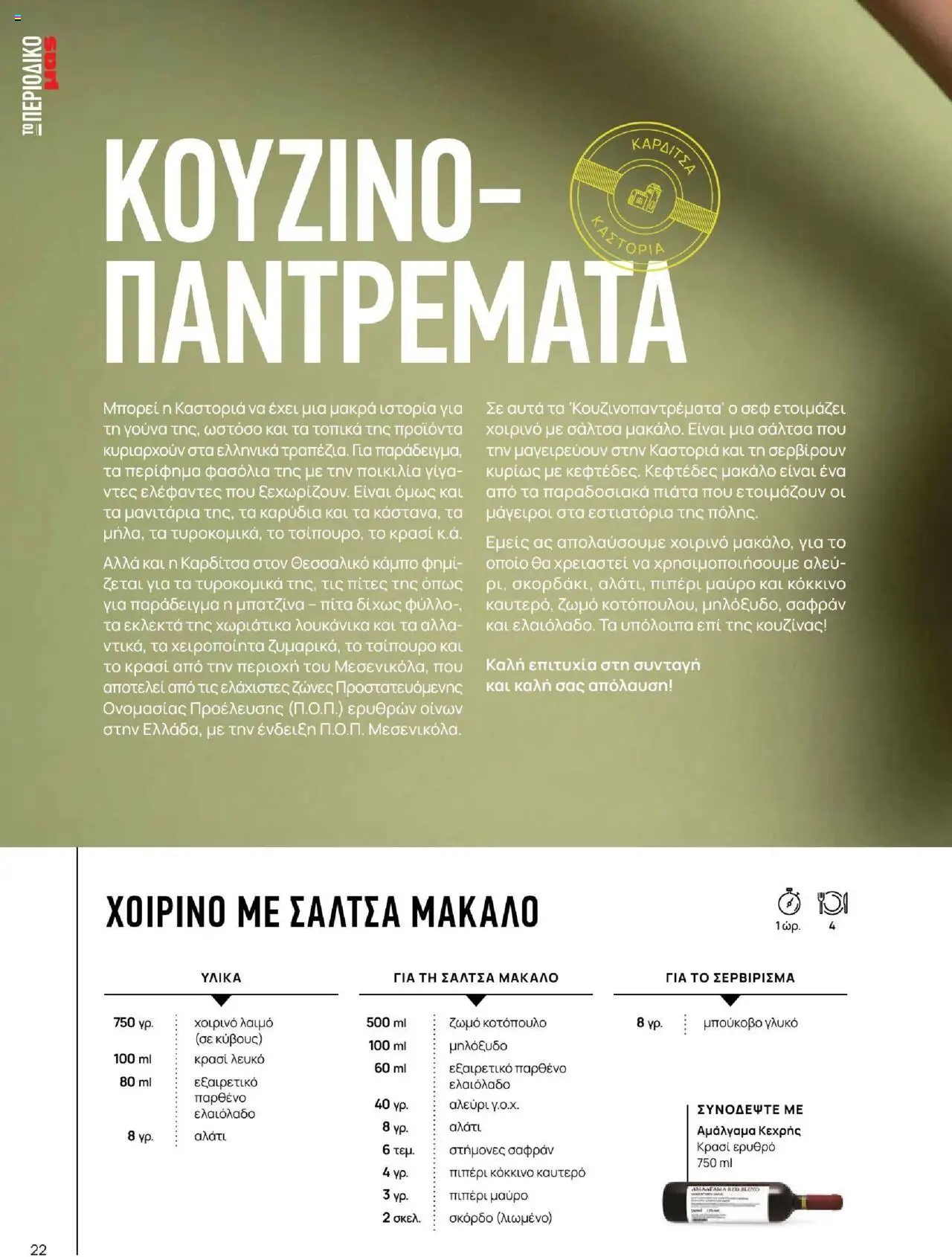  | Σελίδα: 22