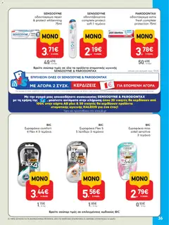  | Σελίδα: 36 | Προϊόντα: Οδοντόκρεμα, Οδοντόβουρτσα