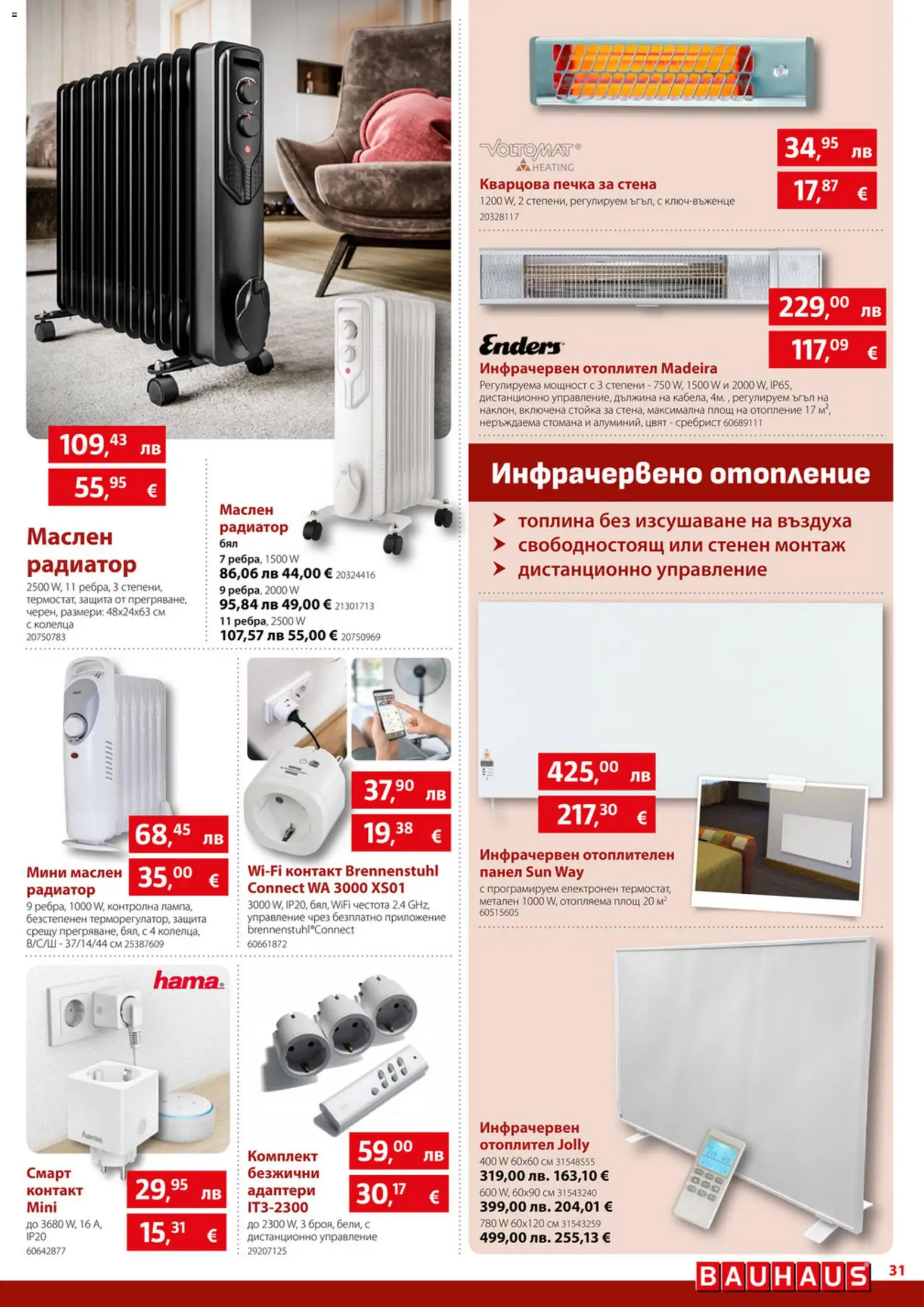 {H1} | Страница: 31 | Продукти: Печка, Контакт, Дистанционно, Радиатор