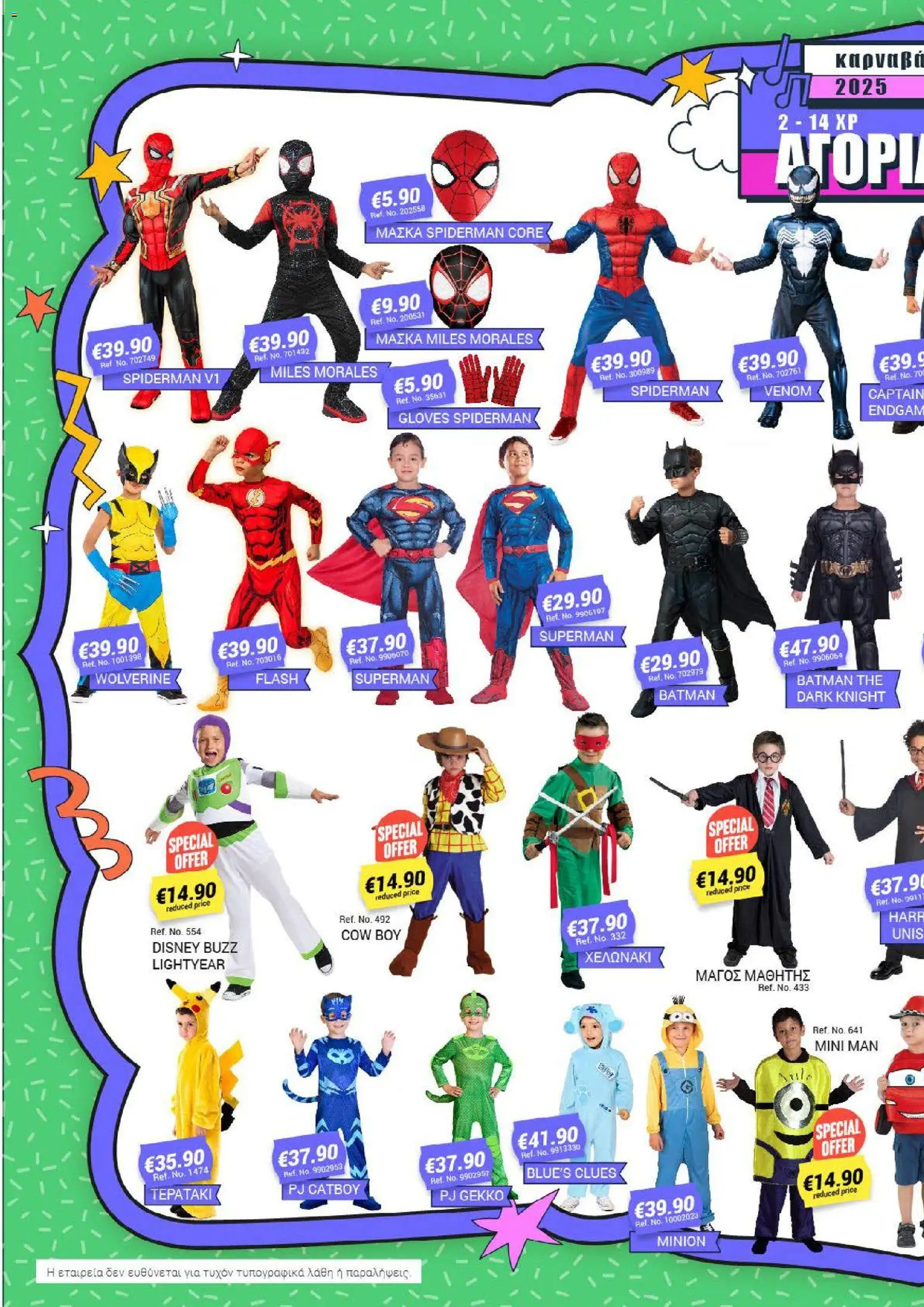 Pissarides - Κατάλογος – σε ισχύ από 08.12.2025 | Σελίδα: 16