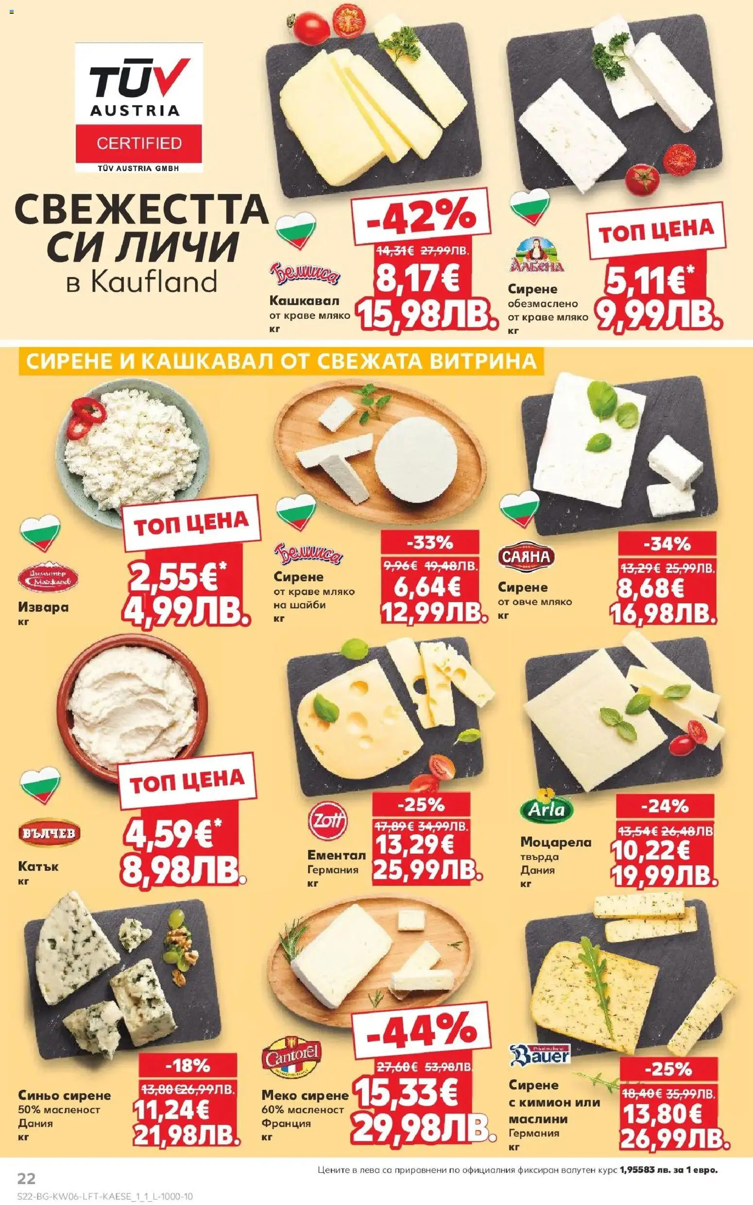 {H1} | Страница: 22 | Продукти: Овче, Краве, Сирене, Кимион