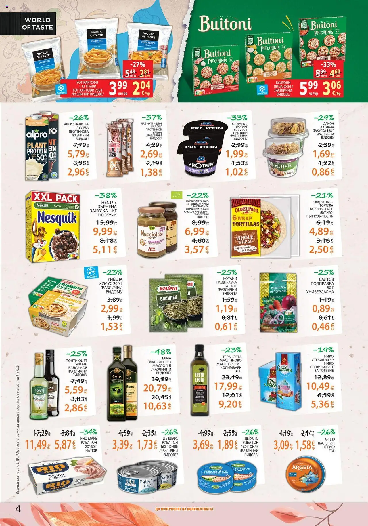 {H1} | Страница: 4 | Продукти: Риба, Картофи, Босилек, Риба тон