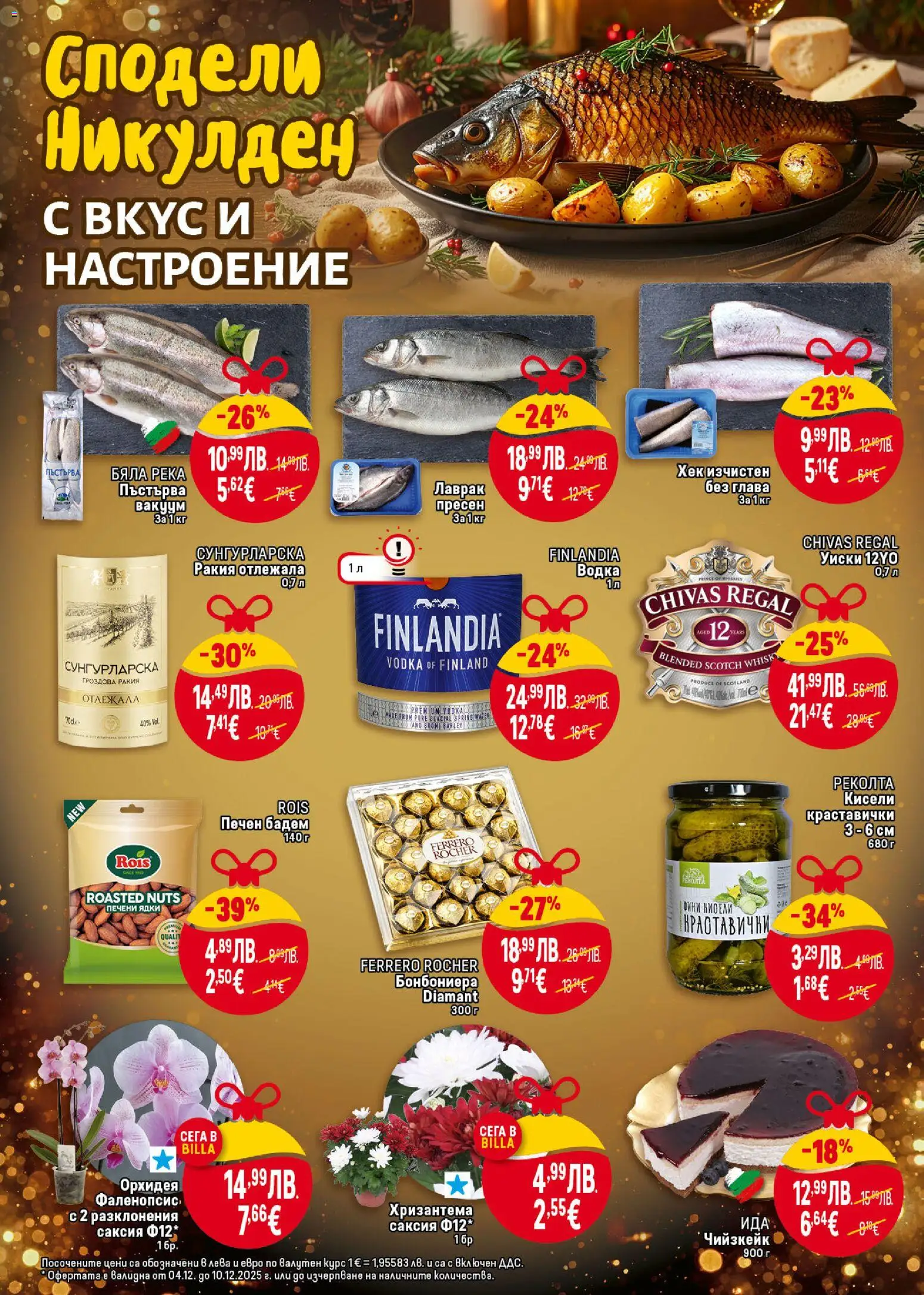 {H1} | Страница: 6 | Продукти: Ядки, Гроздова ракия, Ракия, Саксия