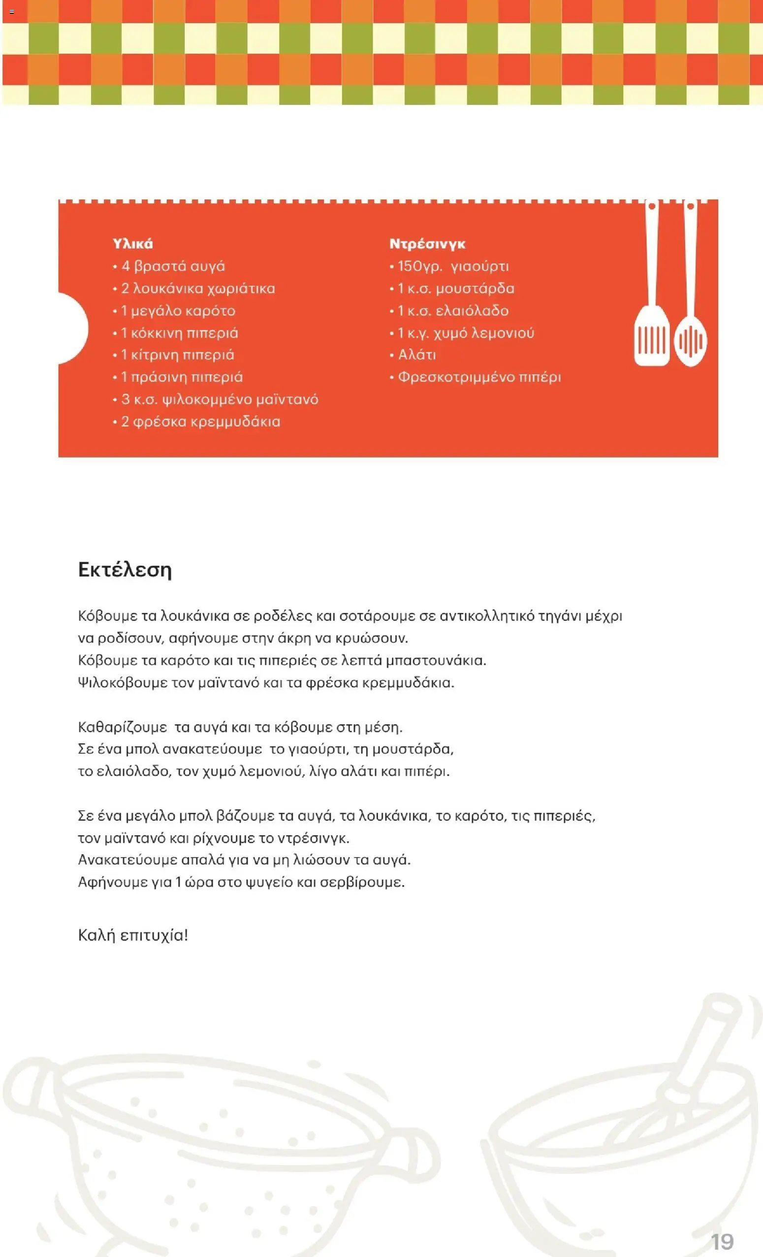  | Σελίδα: 19