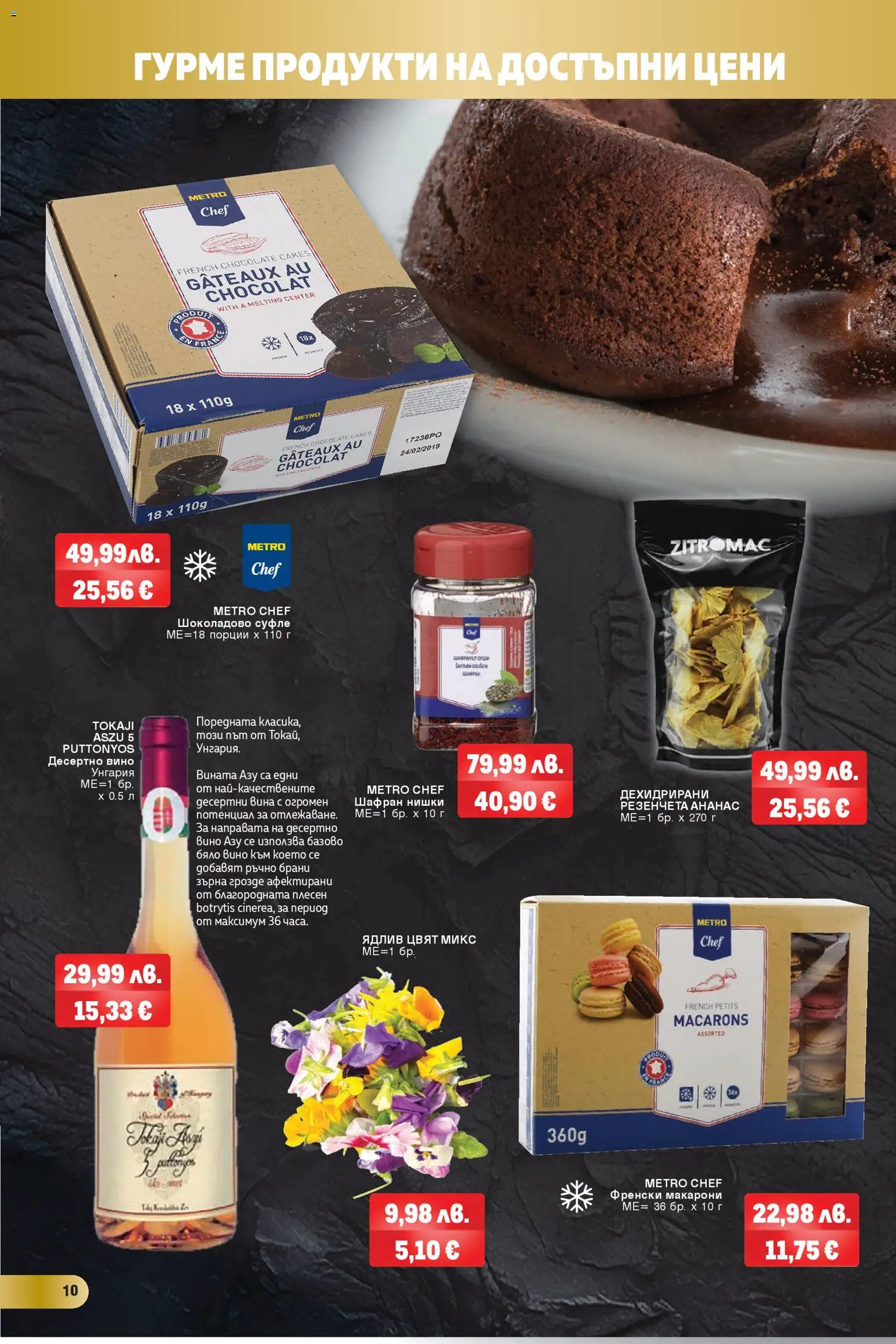 {H1} | Страница: 10 | Продукти: Суши, Макарони, Грозде, Ананас