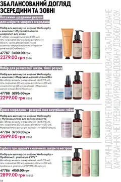 Oriflame акції дійснийкції з 06.10.2025 | Сторінка: 118