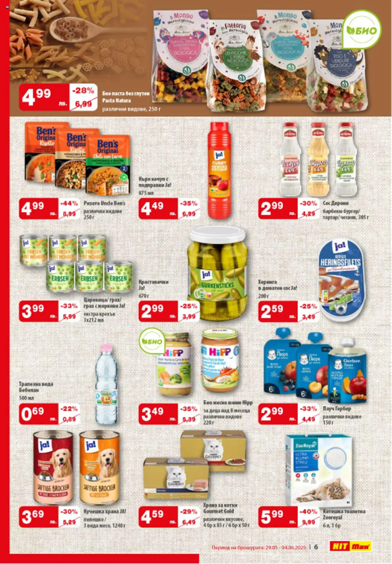  | Страница: 7 | Продукти: Подправки, Пюре, Храна за котки, Тоалетна