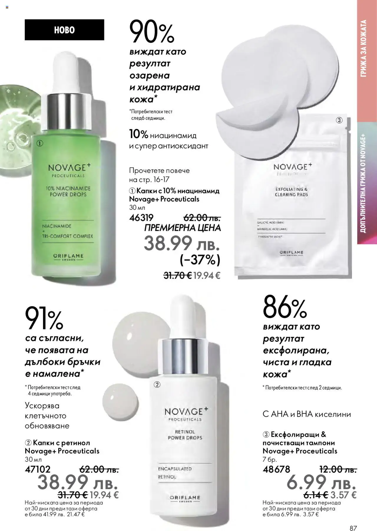 {H1} | Страница: 87 | Продукти: Тампони