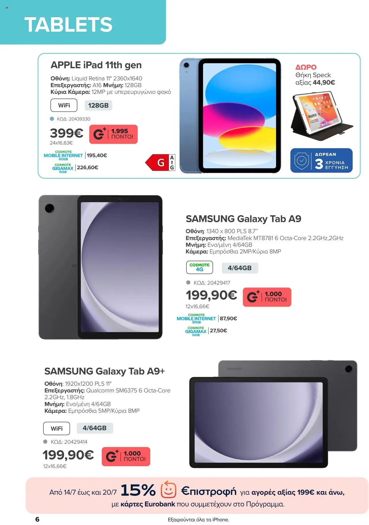  | Σελίδα: 6 | Προϊόντα: Ipad