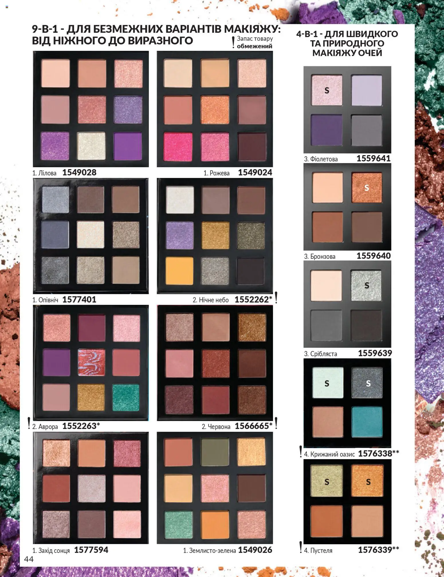 AVON Kаталог - дійснийкції з 01.02.2026 | Сторінка: 60