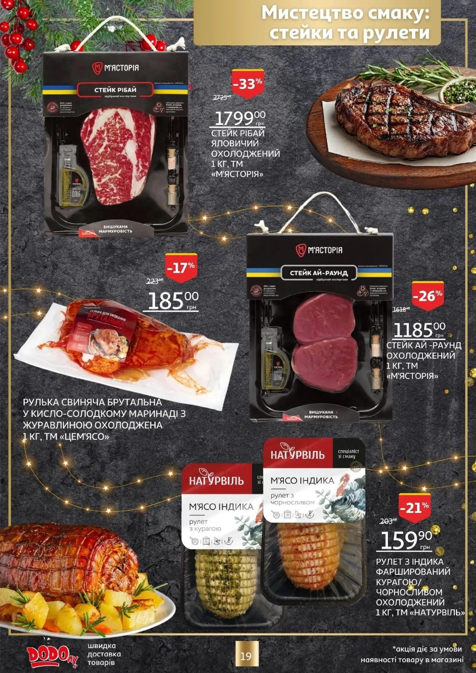 Ашан Kаталог - дійснийкції з 18.12.2025 | Сторінка: 19