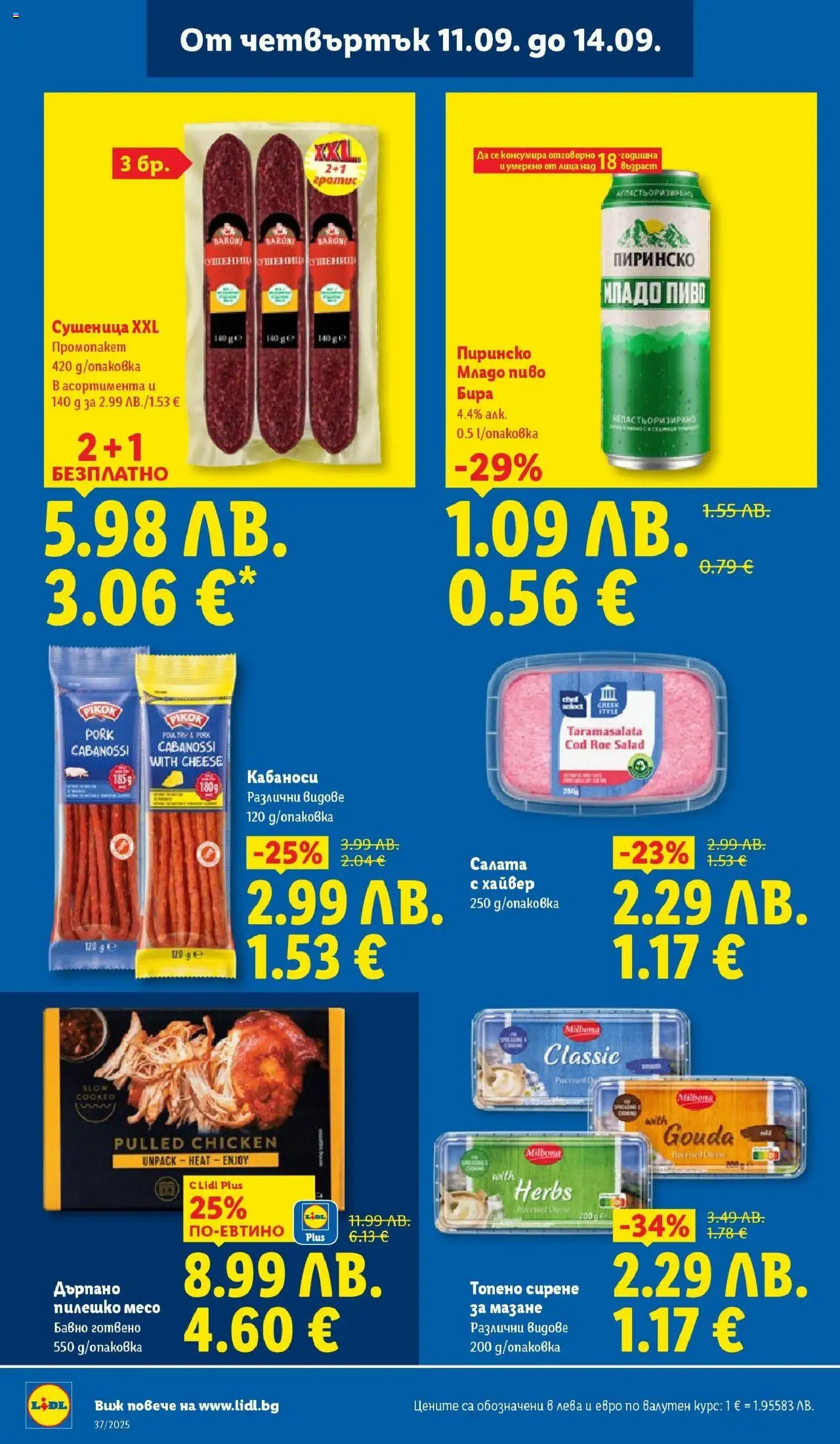 {H1} | Страница: 66 | Продукти: Бира, Топено сирене, Хайвер, Пилешко