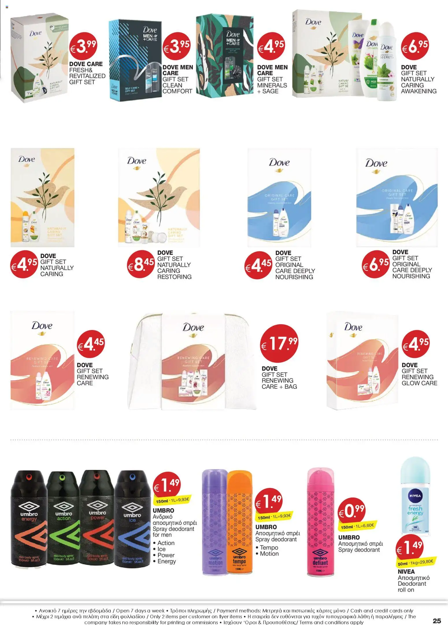 Super Discount Store - Xmas – σε ισχύ από 09.12.2025 | Σελίδα: 25