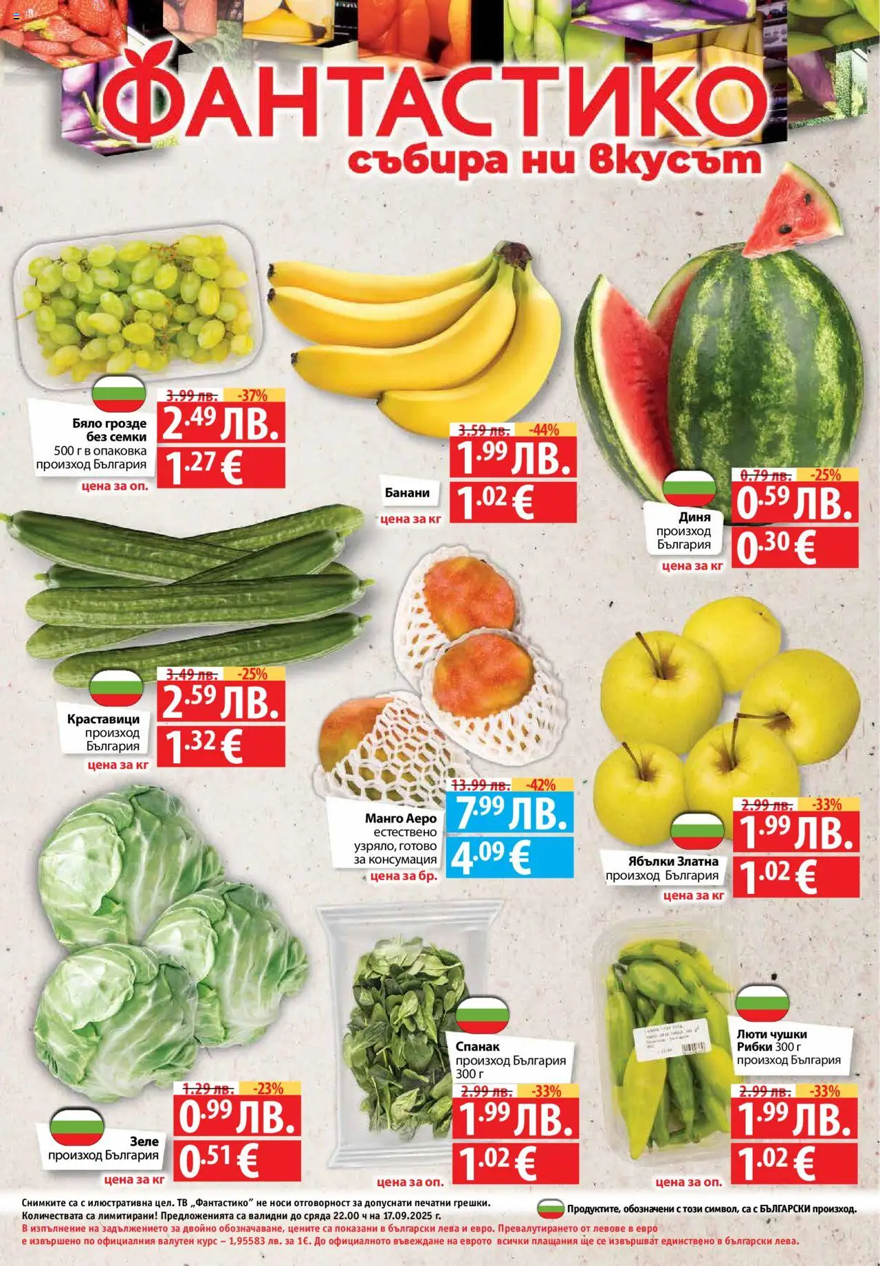  | Страница: 40 | Продукти: Манго, Грозде, Банани, Спанак