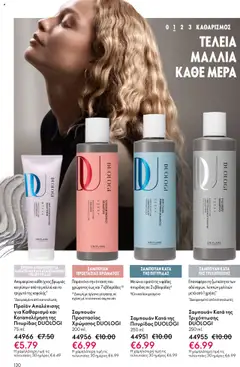  | Σελίδα: 130 | Προϊόντα: Νιφάδες, Σαμπουάν