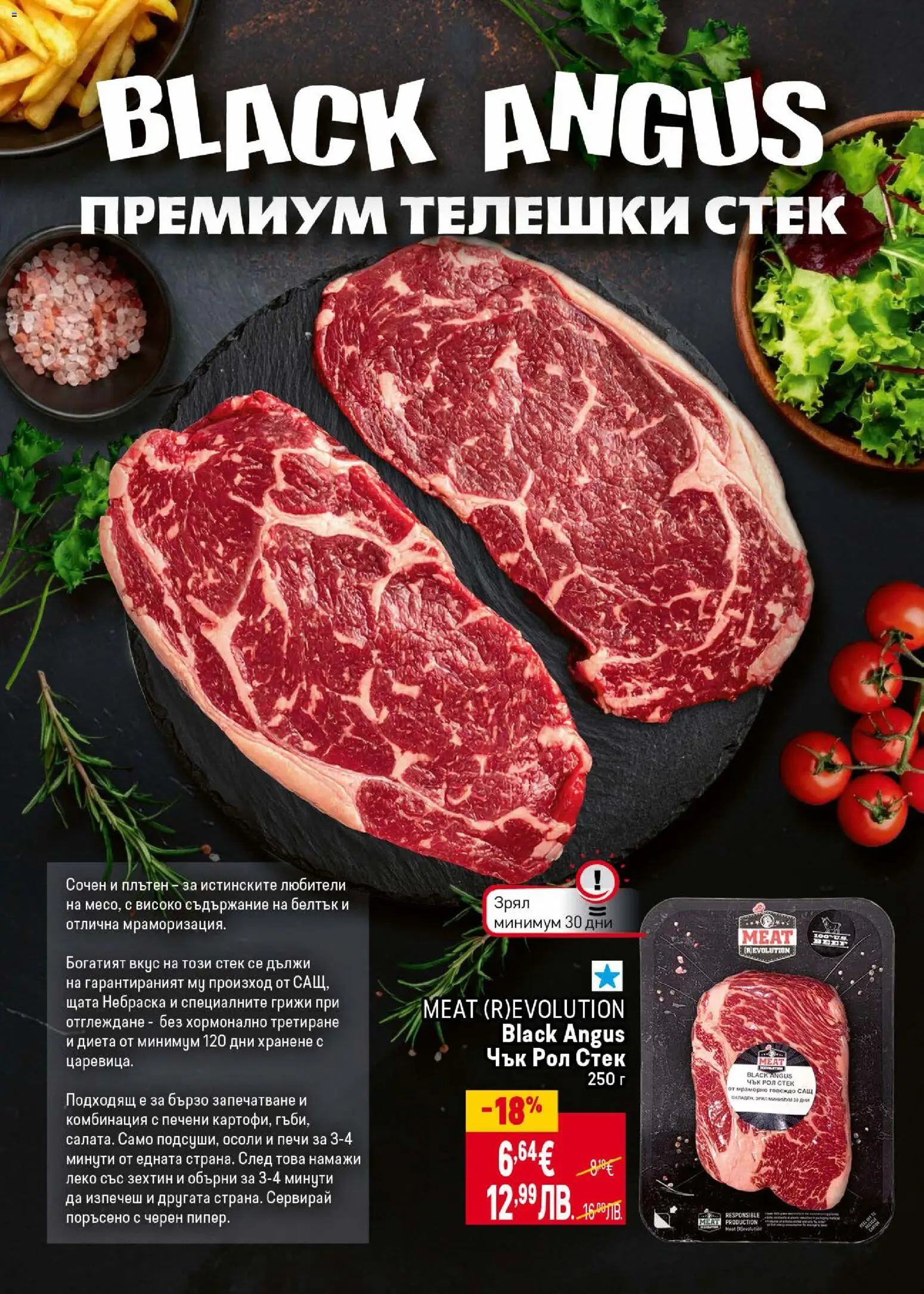 {H1} | Страница: 8 | Продукти: Black angus